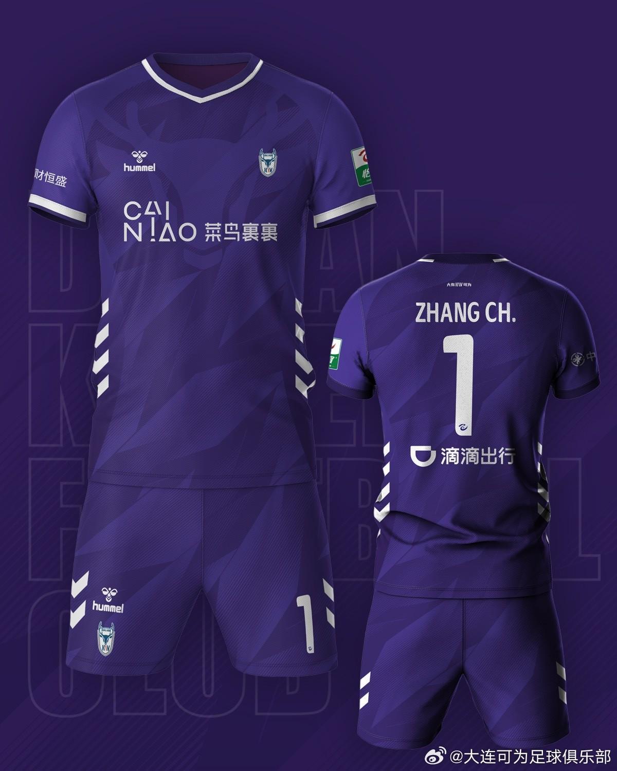 开云体育-大连可为公布新赛季球衣：胸前赞助商为菜鸟裹裹，背后为滴滴